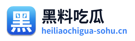 黑料吃瓜 Logo